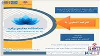 کارگاه آشنایی با سامانه منبع یاب